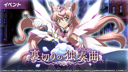 Uragiri no Cadenza | Symphogear Wiki | Fandom