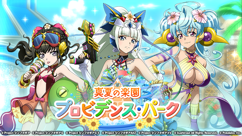 Manatsu no Rakuen Providence Park | Symphogear Wiki | Fandom Manatsu no Rakuen Providence Park | Symphogear Wiki | Fandom
