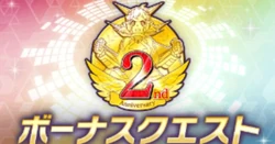 2nd Anniversary Bonus Quest