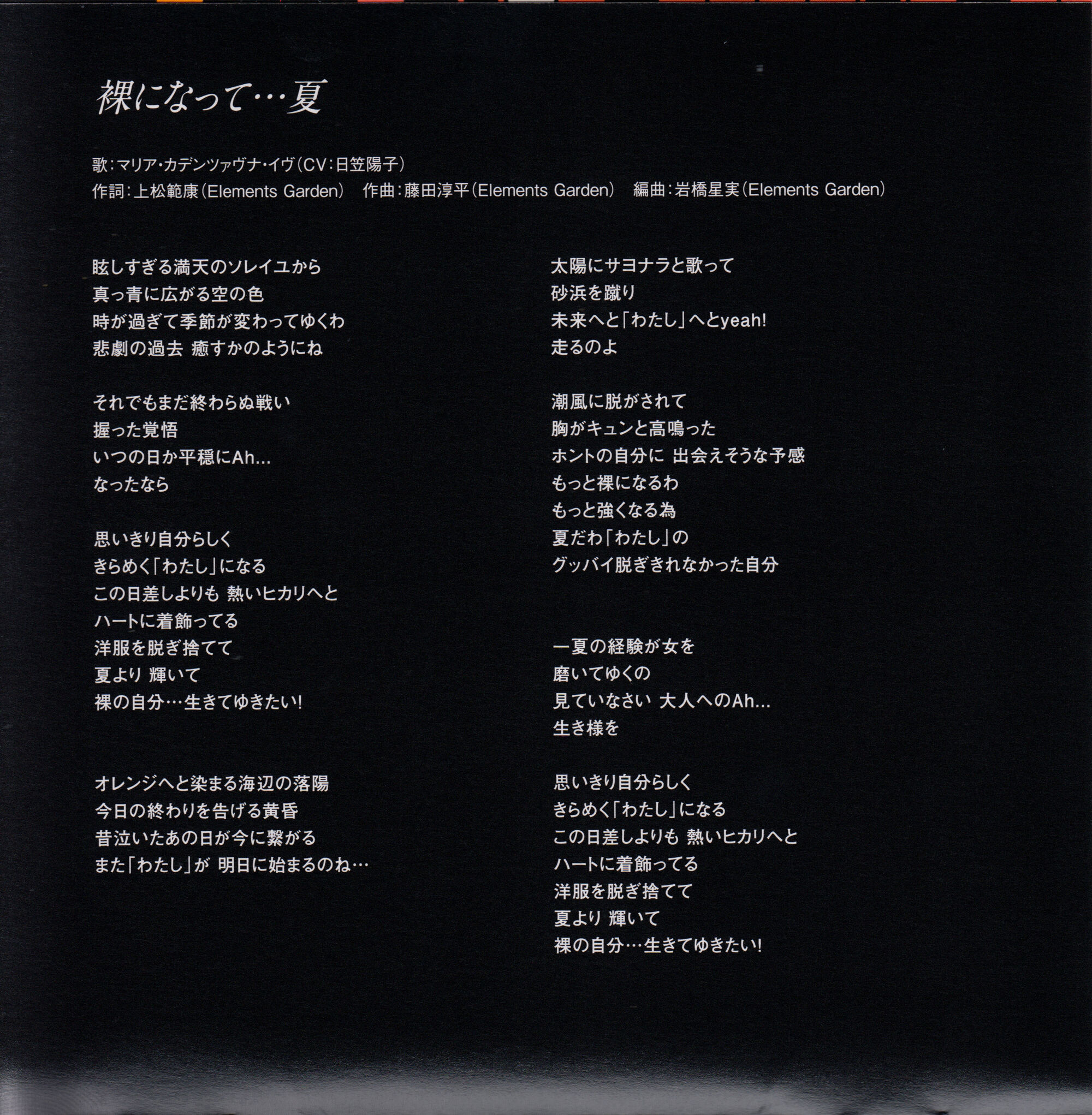 Hadaka Ni Natte Natsu Symphogear Wiki Fandom Hadaka Ni Natte Natsu Symphogear Wiki Fandom