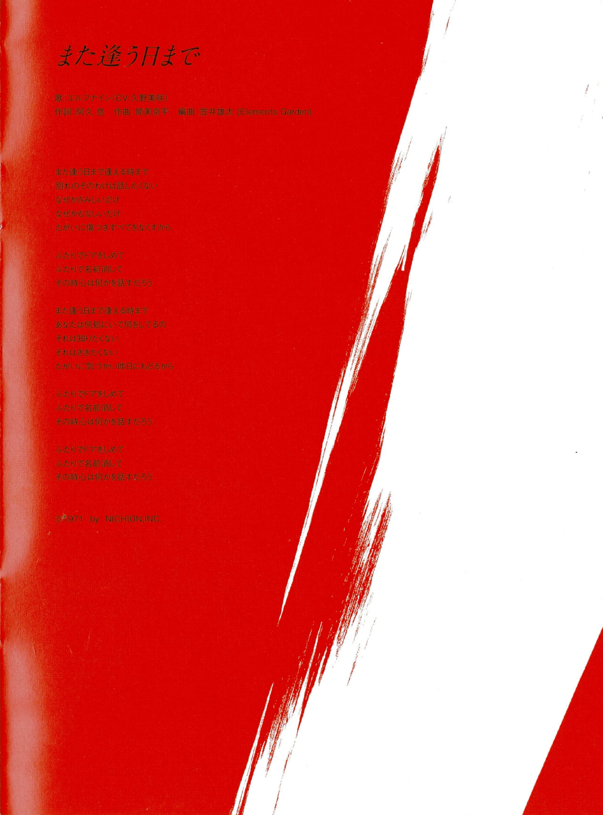 Mata Au Hi Made Symphogear Wiki Fandom