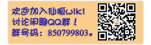 贤惠幼妻仙狐小姐群聊二维码