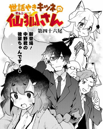 第46话 贤惠幼妻仙狐小姐wiki Fandom 第46话 贤惠幼妻仙狐小姐wiki Fandom