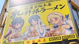 Anuncio espectacular Promoción Sega Café x Senran Kagura