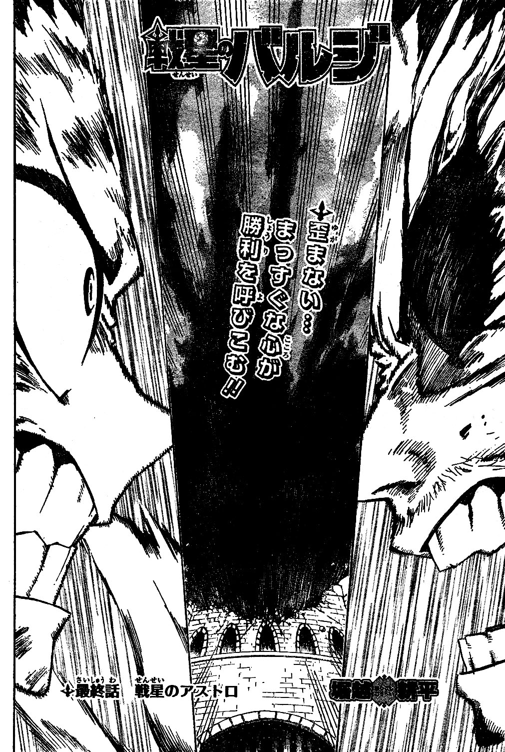 Astro Of The Battle Star Chapter Sensei No Bulge Wiki Fandom Astro Of The Battle Star Chapter Sensei No Bulge Wiki Fandom
