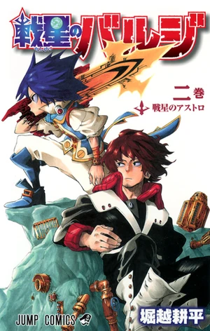 Astro of the Battle Star | Sensei no Bulge Wiki | Fandom