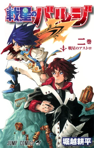 Astro of the Battle Star | Sensei no Bulge Wiki | Fandom