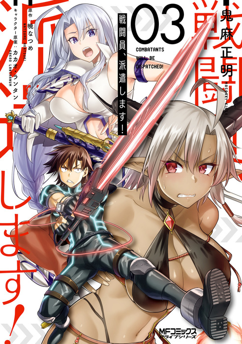 Combatants Will Be Dispatched!, Vol. 3 (manga) eBook by Natsume Akatsuki -  EPUB Book