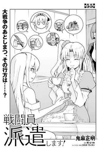 Chapter 55 | Sentouin, Hakenshimasu! Wiki | Fandom