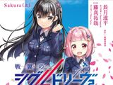 Warlords of Sigrdrifa: Sakura (Light Novel)