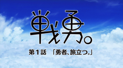 The Hero Journeys Forth Senyu Wiki Fandom The Hero Journeys Forth Senyu Wiki Fandom