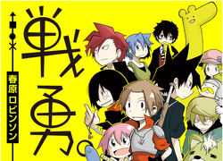 戦勇 Wiki Fandom 戦勇 Wiki Fandom