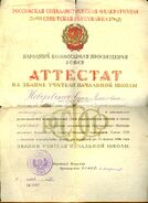 Аттестат-учителя-15-08-1938