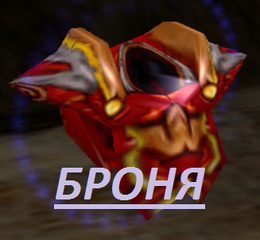 Армор