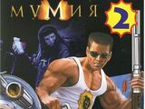 Serious Sam: Мумия