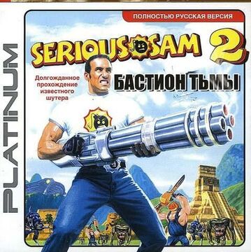 Serious Sam: Бастион Тьмы | Serious Sam Вики | Fandom