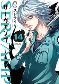 Volumes And Chapters Servamp Wiki Fandom Mahiru shirota is the kind of guy who likes to keep things simple and hates dealing with complicated issues. volumes and chapters servamp wiki