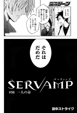 One Life | Servamp Wiki | Fandom