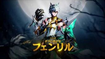 Video セブンナイツ Seven Knights 七天大聖 フェンリル Seven Knights Wiki Fandom