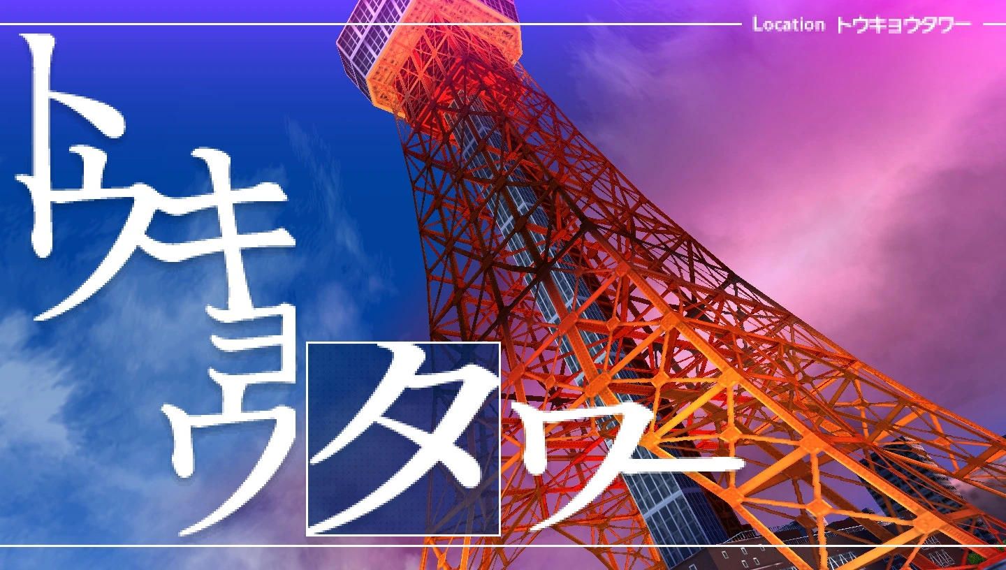 Tokyo Tower | 7th Dragon Wiki | Fandom