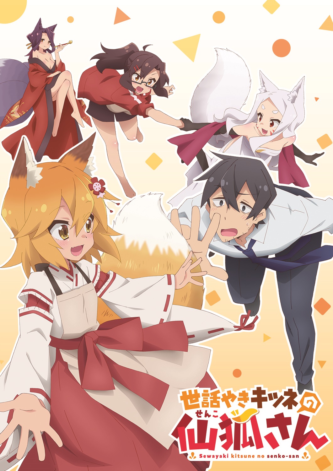 Sewayaki Kitsune no Senko-san (Anime) | Sewayaki Kitsune no