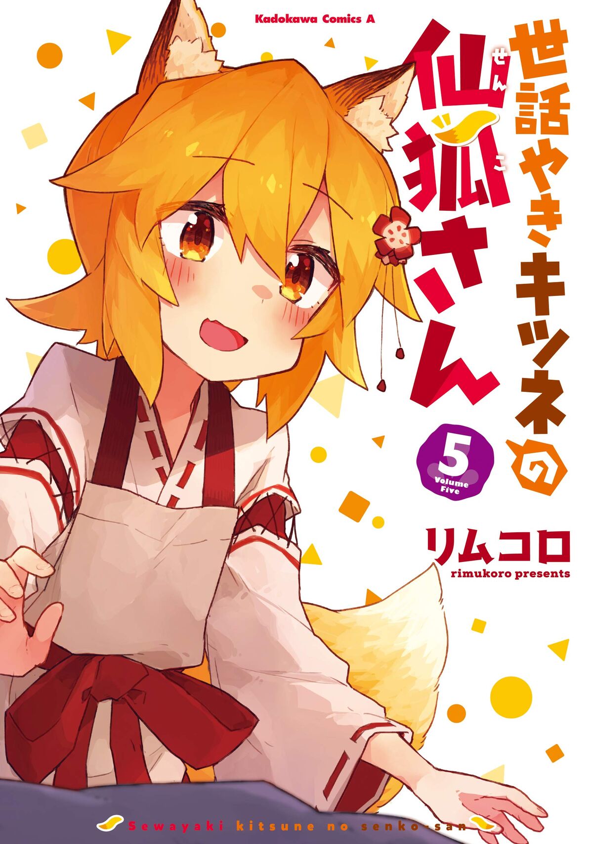 Sewayaki kitsune no senko san манга скачать фото 36