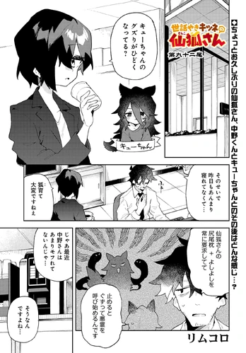 Chapter 92 | Sewayaki Kitsune no Senko-san Wiki | Fandom