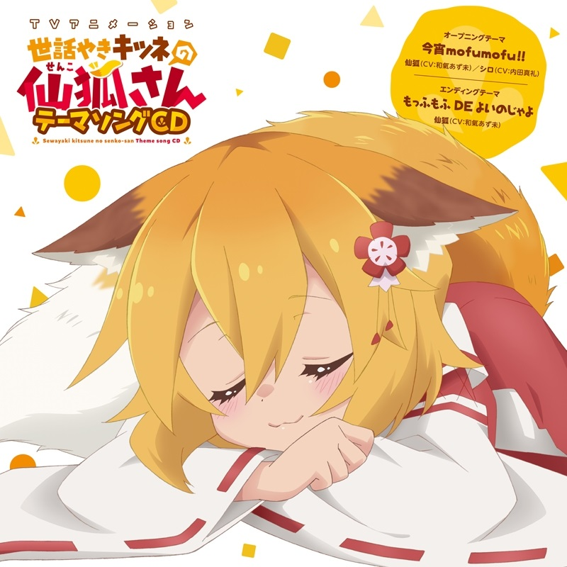 Koyoi Mofumofu Sewayaki Kitsune No Senko San Wiki Fandom