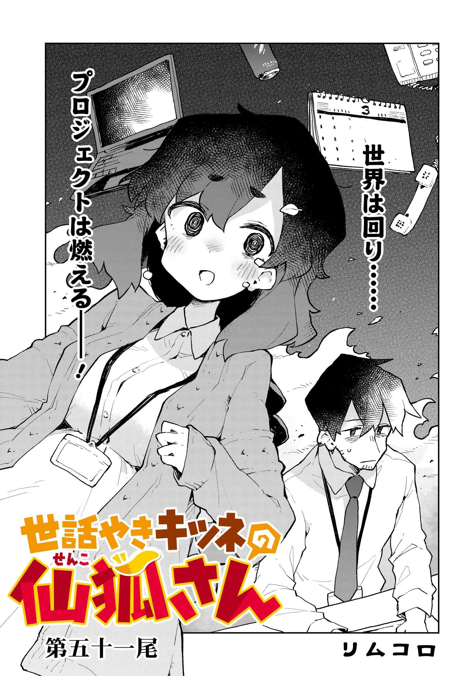 Chapter 51 | Sewayaki Kitsune no Senko-san Wiki | Fandom