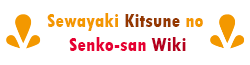 Sewayaki Kitsune no Senko-san Wiki