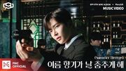 SF9_-_Summer_Breeze