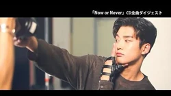 Now or Never (single) | SF9 Wiki | Fandom