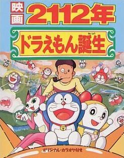 2112: The Birth of Doraemon (1995) | SFX Resource Wiki | Fandom