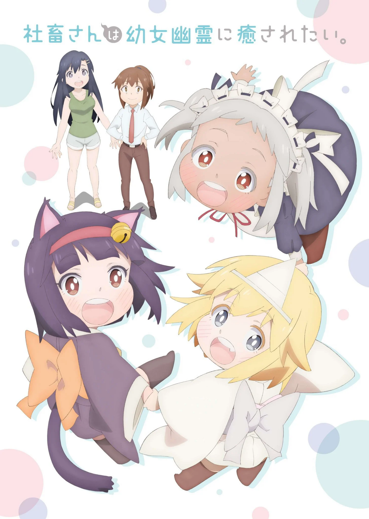 Shachiku-san wa Youjo Yuurei ni Iyasaretai. Episode 7 Discussion - Forums 