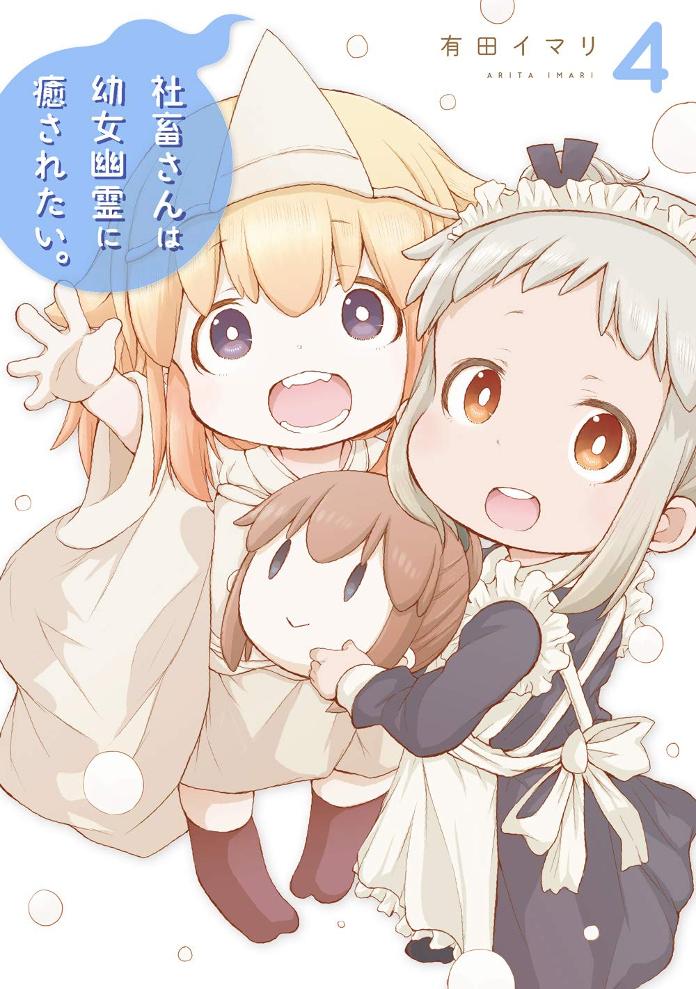 Shachiku-san wa Youjo Yuurei ni Iyasaretai. Episode 7 Discussion - Forums 