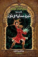 ACOL Farsi Cover.png (377 KB) Farsi cover.