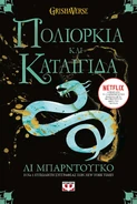 Greek cover