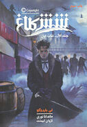 Second Persian cover