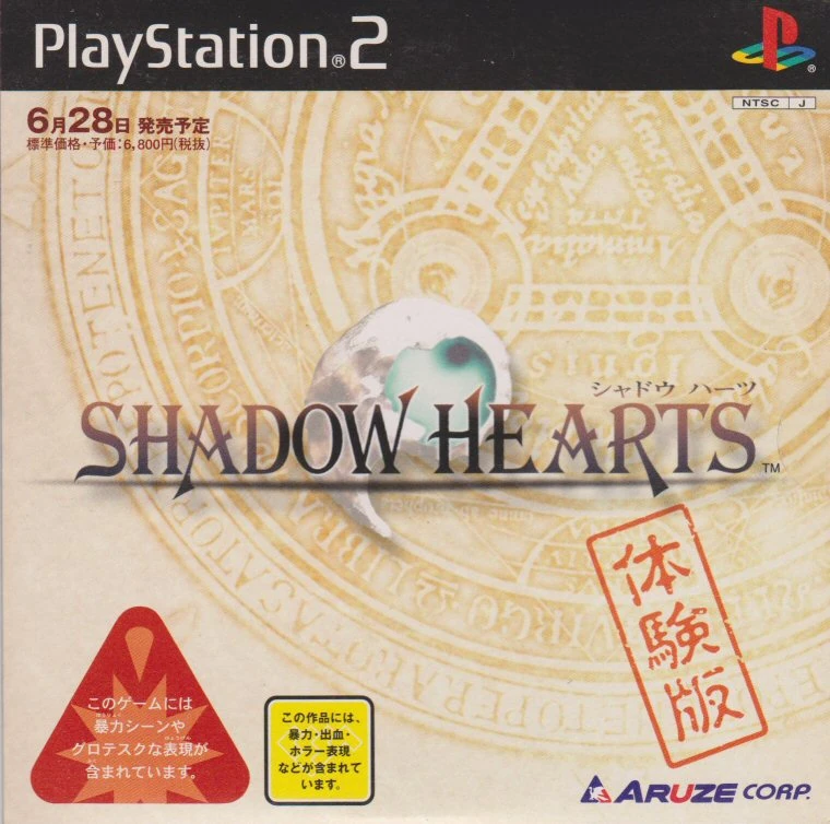 SHADOW HEARTS II シャドウハーツ　 A1ポスター SHADOW HEARTS II A1ポスター