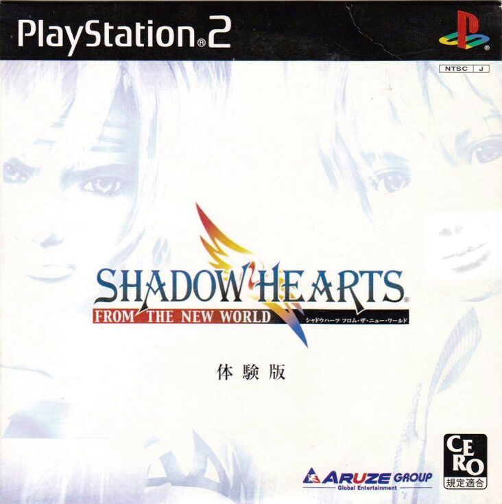 PS2体験版ソフト SHADOW HEARTS Ⅰ&Ⅱ セット シャドウハーツ