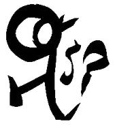 Руна воскрешения.webp (4 КБ) Воскрешение