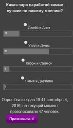 Голосование 12