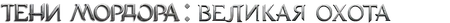 ТМ ВО