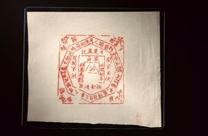 Hai San Society, Membership Certificate - National Museum of Singapore (Roots