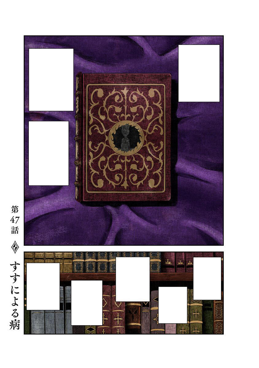 Eminence In Shadow Ch 47 Chapter 47 | Shadows House Wiki | Fandom