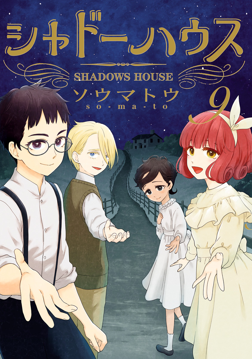 Shadows House Wiki Fandom