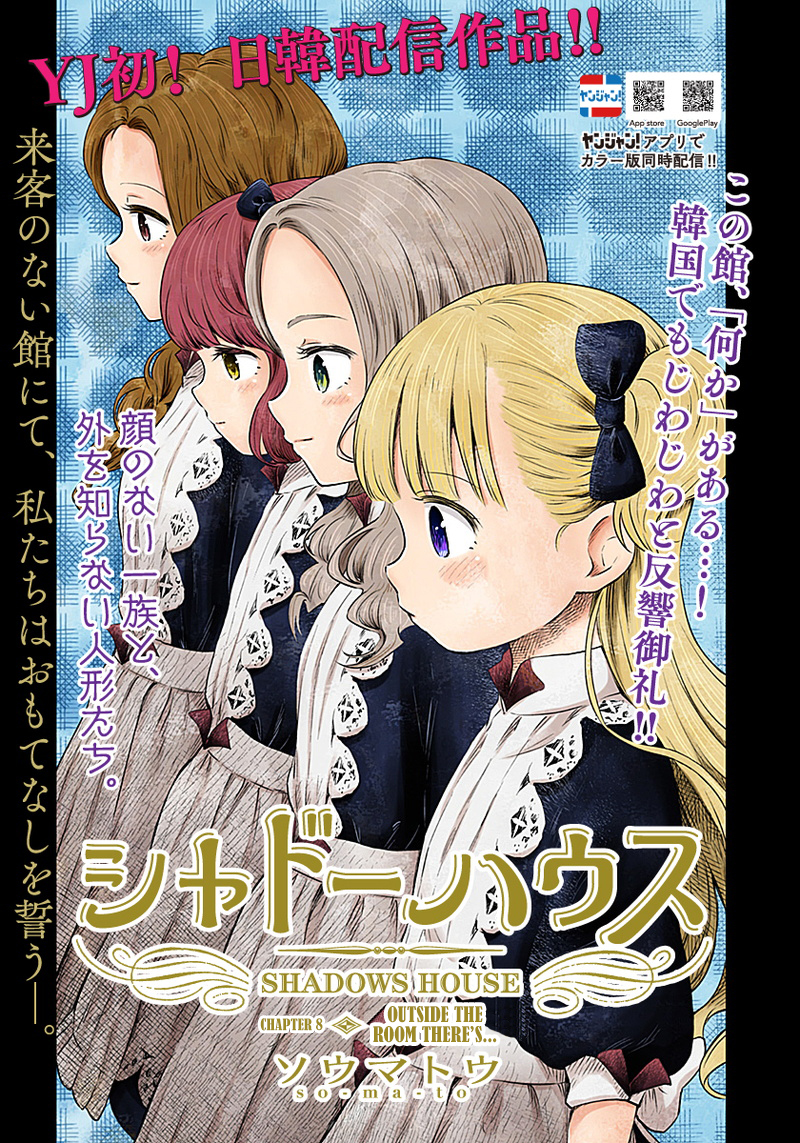 Chapter 8 Shadows House Wiki Fandom