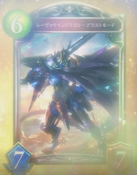 Lævateinn Dragon, Blast Mode