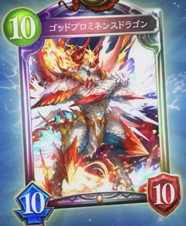 Divine Prominence Dragon
