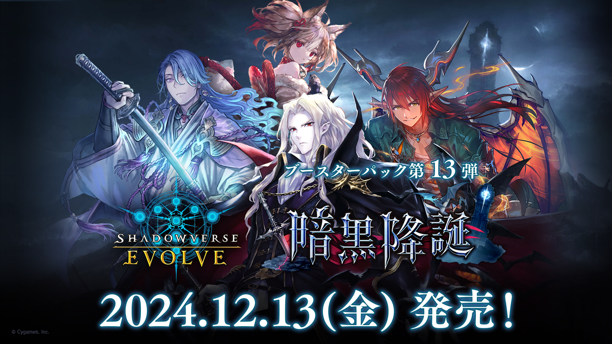 BP13: Dominion of Darkness | Shadowverse Wiki | Fandom